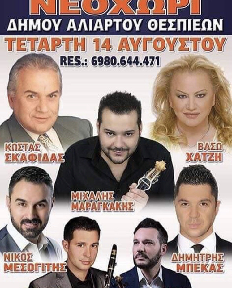 ΝΕΟΧΩΡΙ ΑΛΙΑΡΤΟΥ