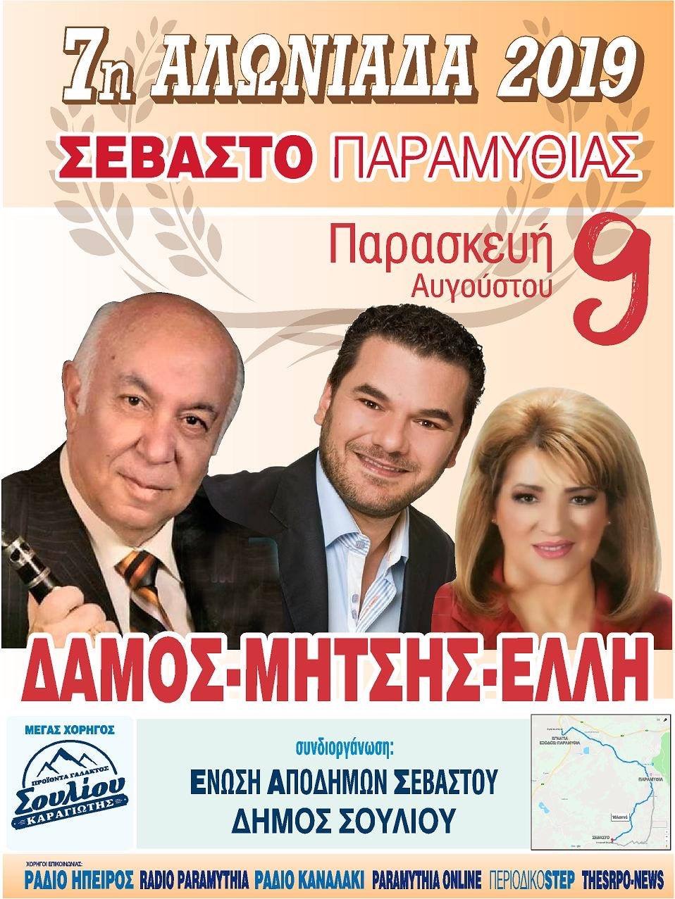 ΕΝΩΣΗ ΑΠΟΔΗΜΩΝ ΣΕΒΑΣΤΟΥ