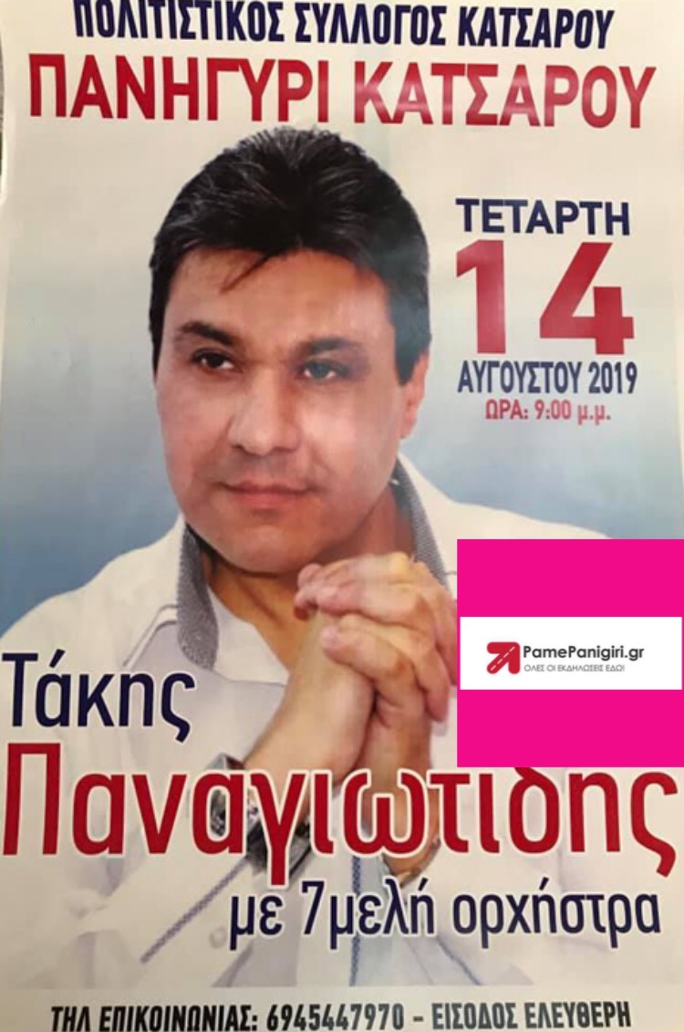 ΠΟΛΙΤ ΣΥΛ ΚΑΤΣΑΡΟΥ