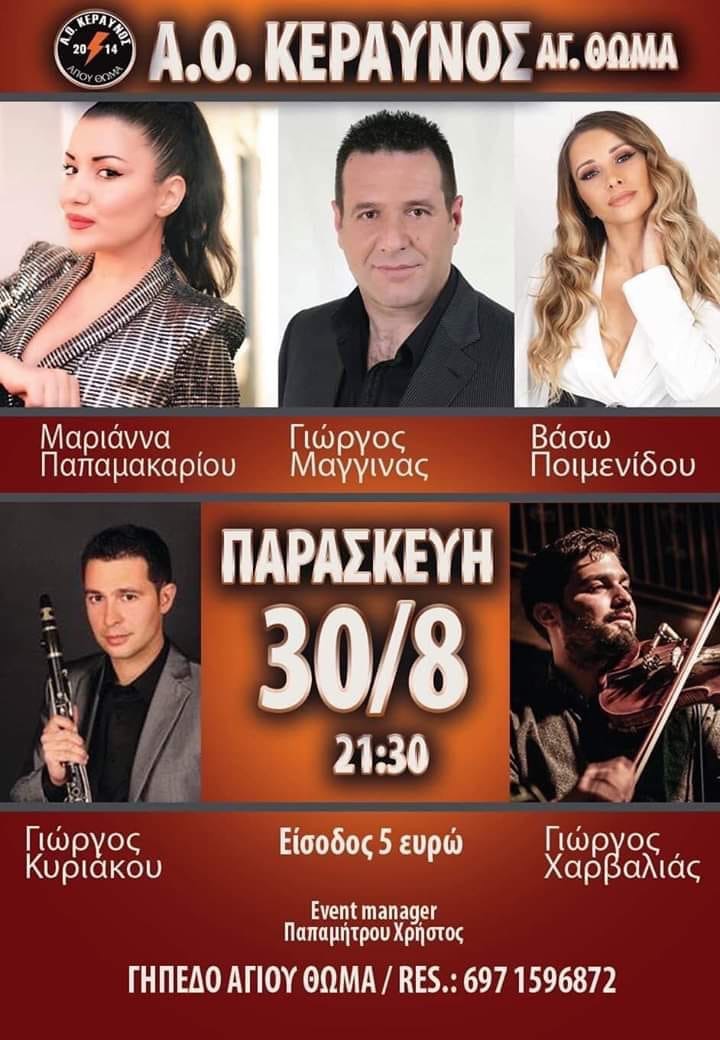 Α.Ο ΚΕΡΑΥΝΟΣ