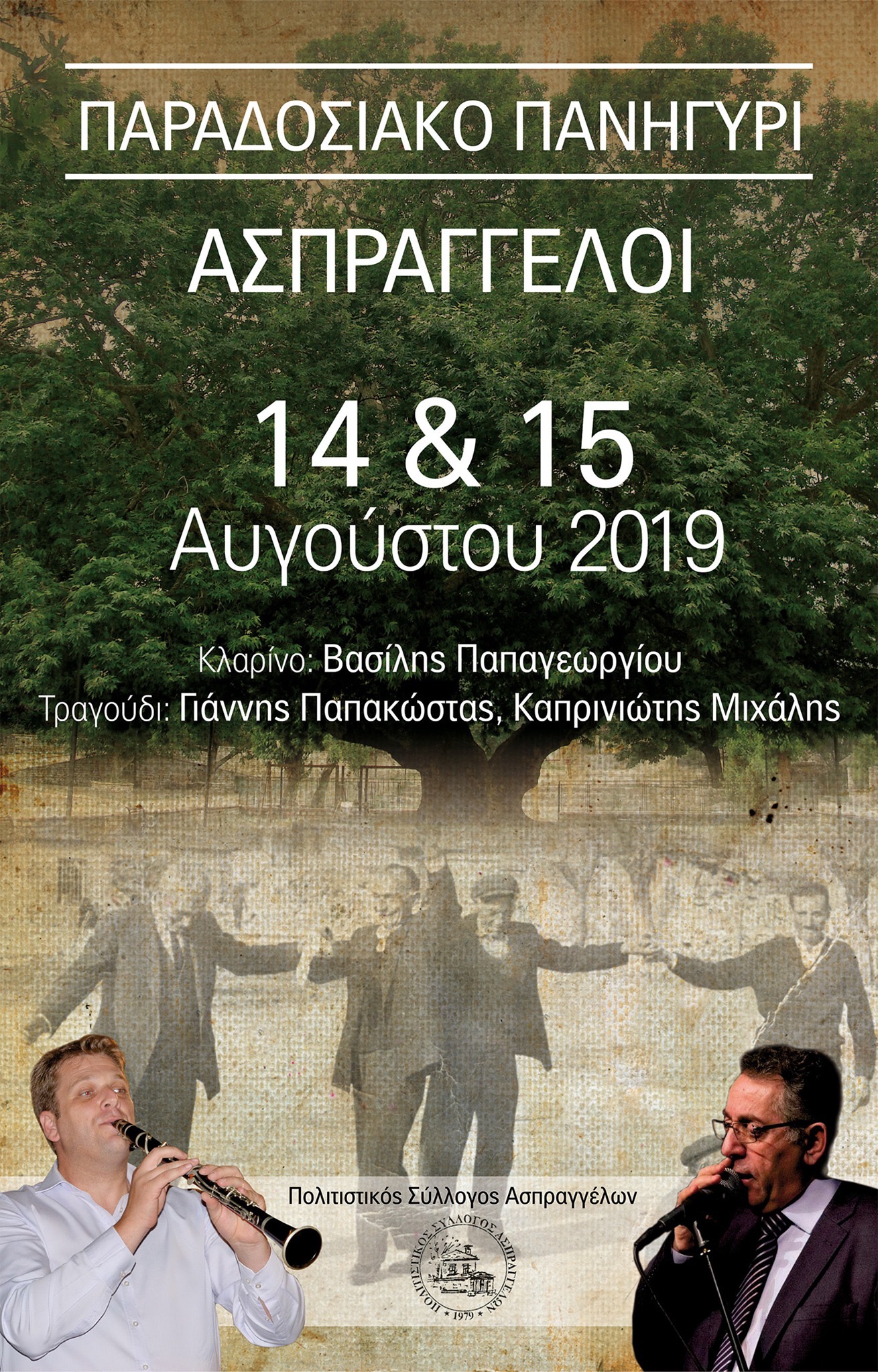 ΠΟΛΙΤ ΣΥΛ ΑΣΠΡΑΓΓΕΛΟΙ