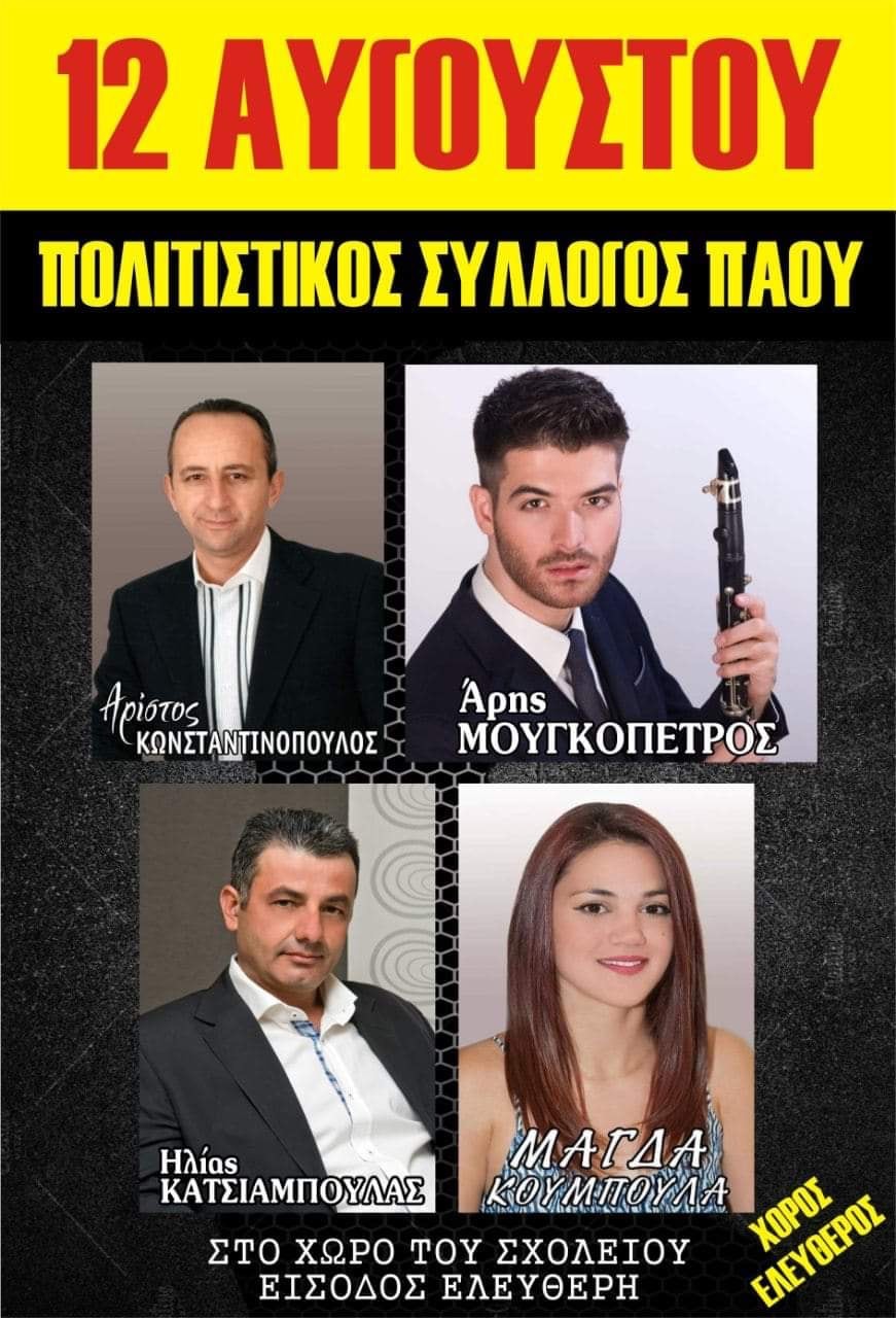 ΣΥΛΛΟΓΟΣ ΠΑΟΥ