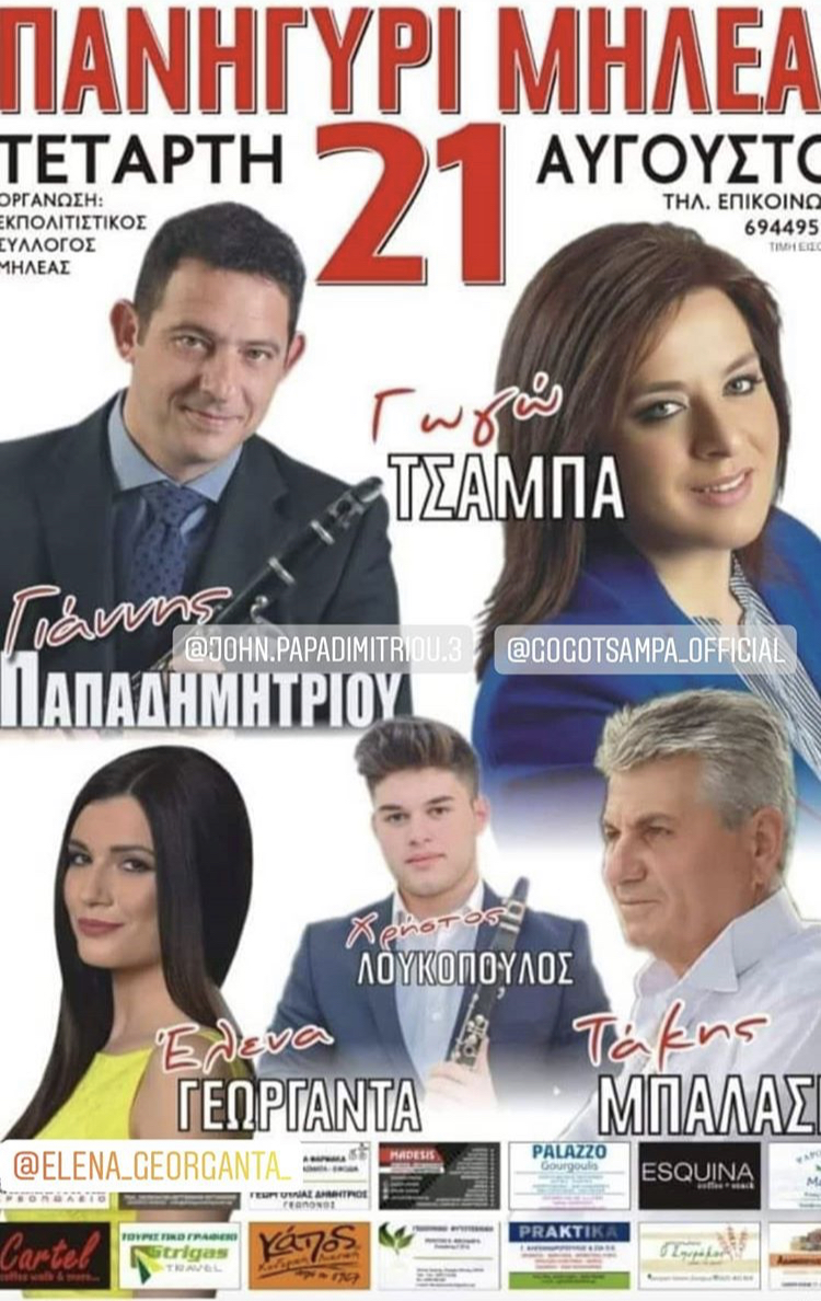 ΜΗΛΕΑ