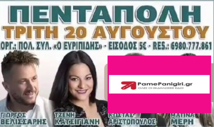 Sales@pamepanigiri.gr