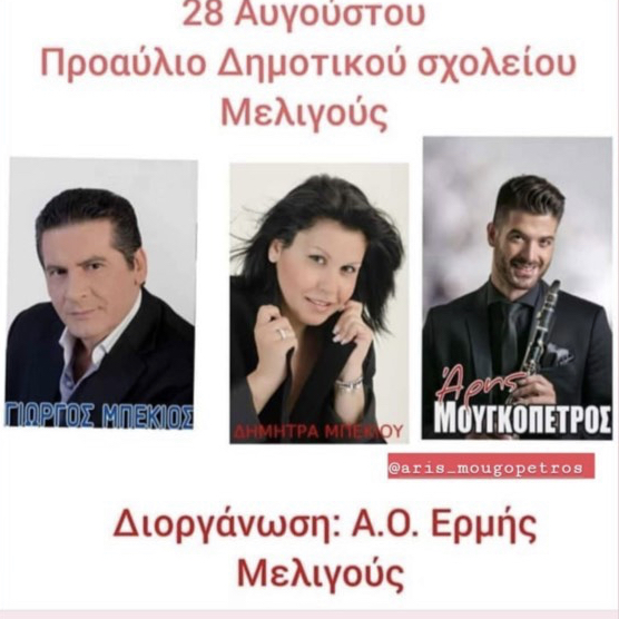 ΑΟ ΕΡΜΗΣ