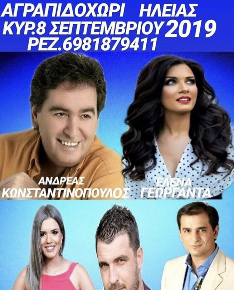 ΑΓΡΑΠΙΔΟΧΩΡΙ ΗΛΕΙΑΣ