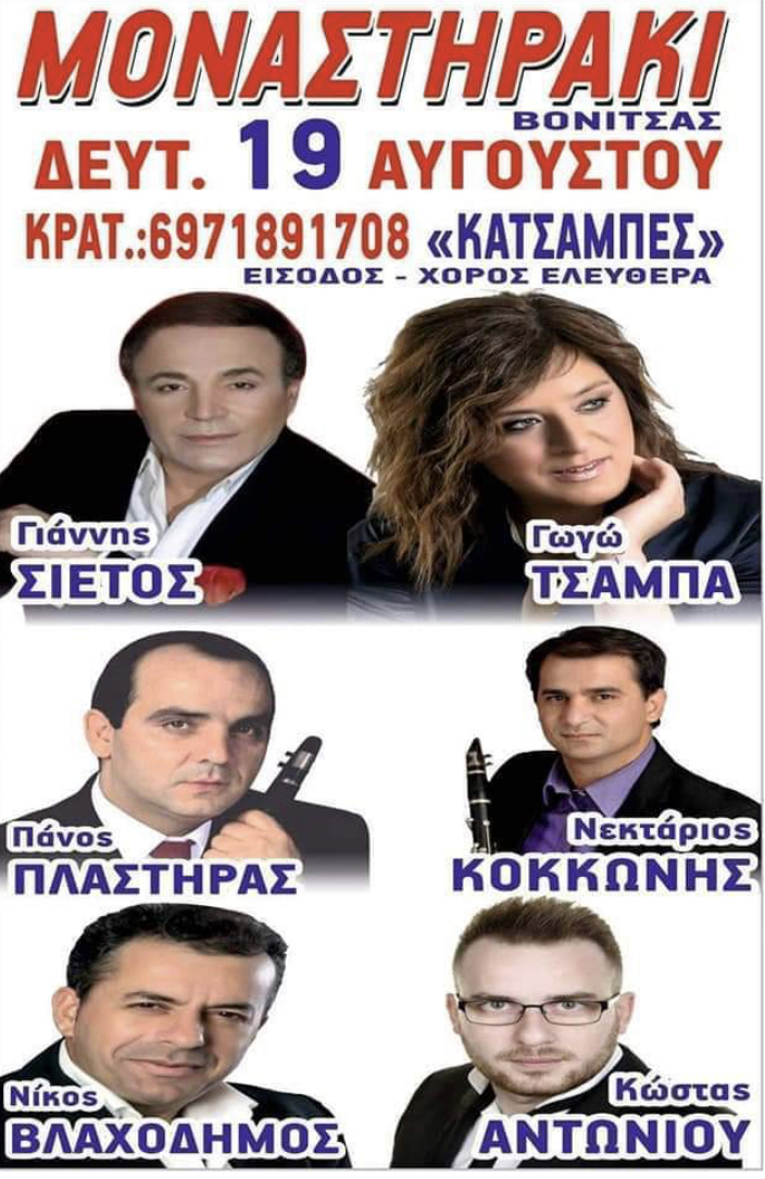 ΜΟΝΑΣΤΗΡΑΚΙ ΒΟΝΙΤΣΑ