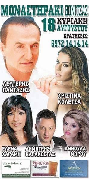 ΜΟΝΑΣΤΗΡΑΚΙ ΒΟΝΙΤΣΑ