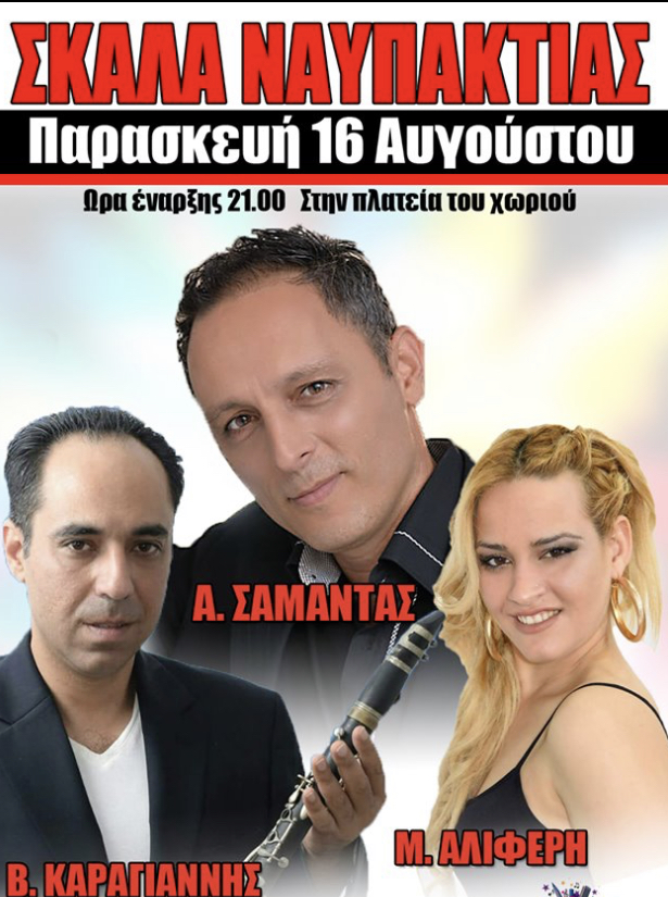 ΣΚΑΛΑ ΝΑΥΠΑΚΤΙΑΣ