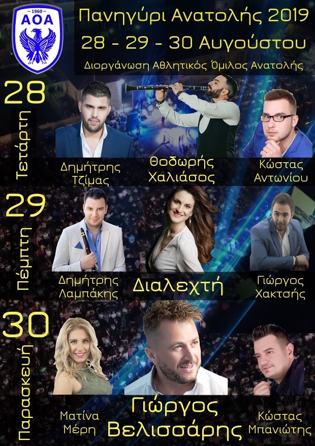 ΑΝΑΤΟΛΗ ΙΩΑΝΝΙΝΩΝ ΜΕΡΑ1