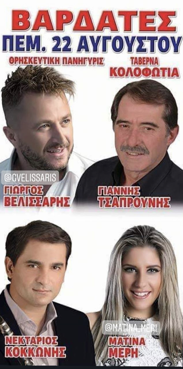 ΒΑΡΔΑΤΕΣ
