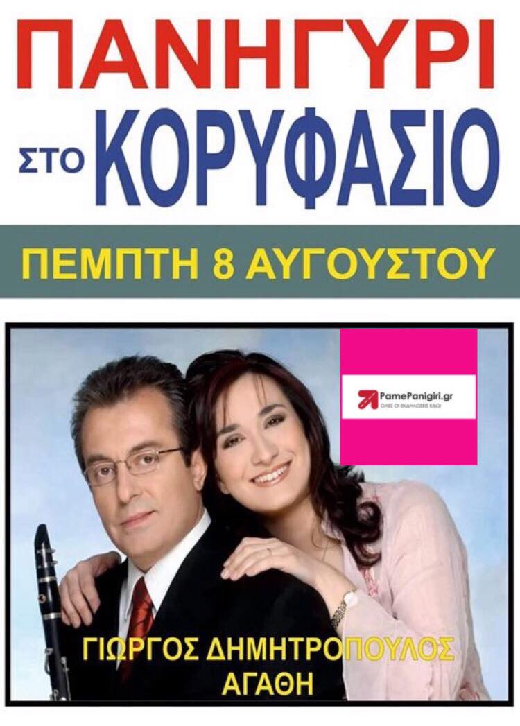 Sales@pamepanigiri.gr