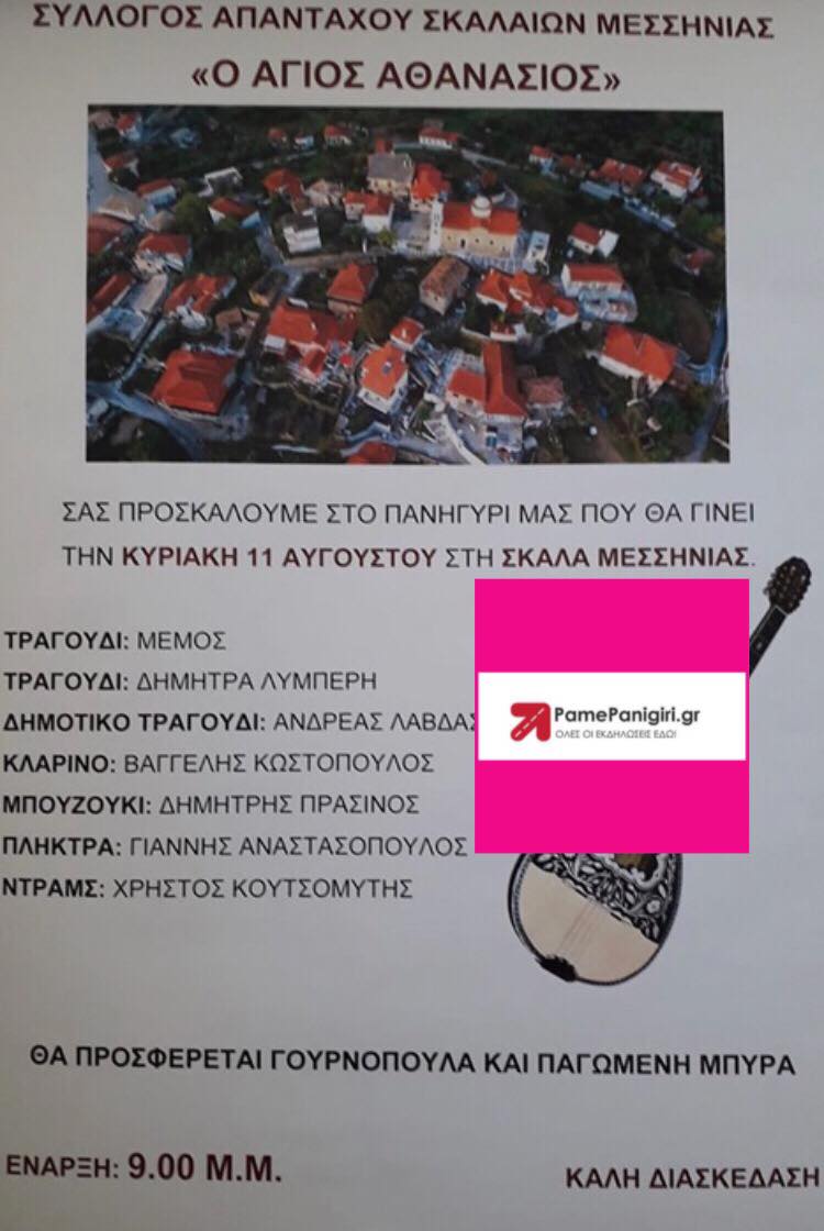 Sales@pamepanigiri.gr