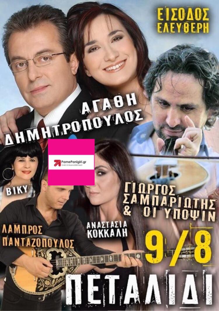 Sales@pamepanigiri.gr