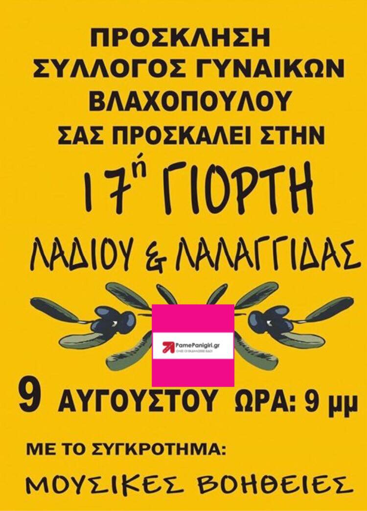 Sales@pamepanigiri.gr