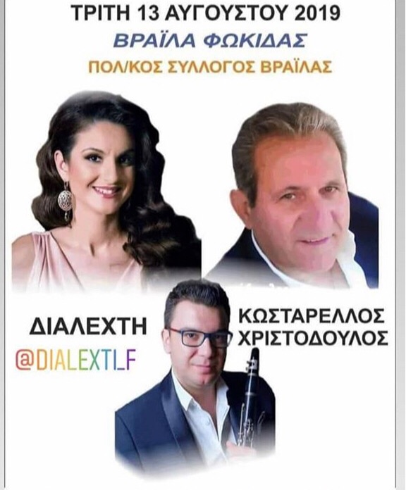 ΠΟΛΙΤ ΣΥΛ ΒΡΑΙΛΑΣ