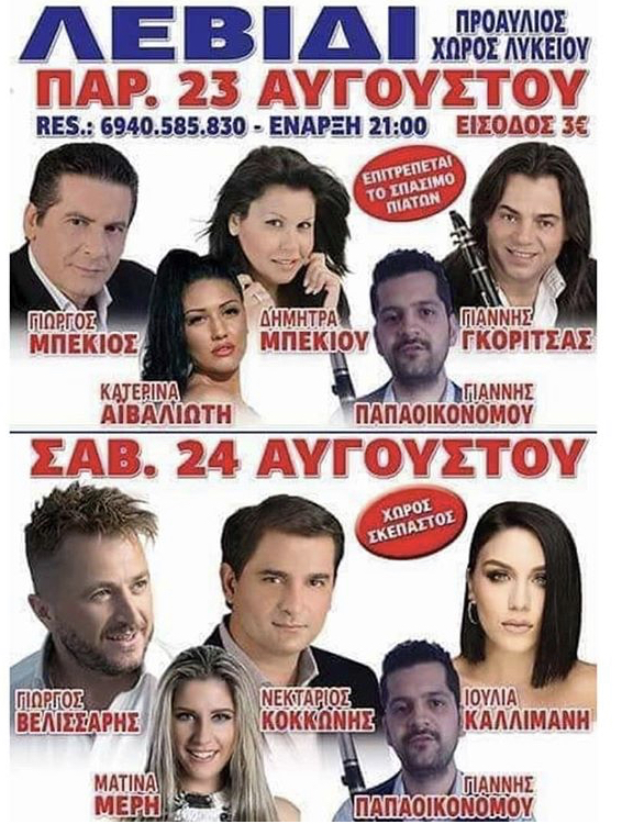 ΛΕΒΙΔΙ