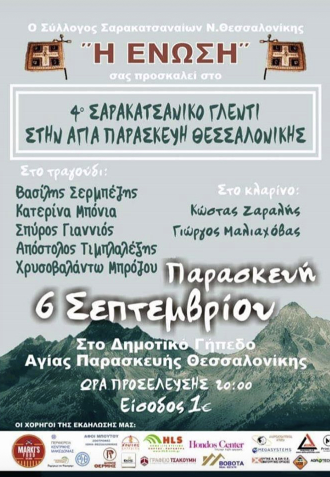Η ΕΝΩΣΗ