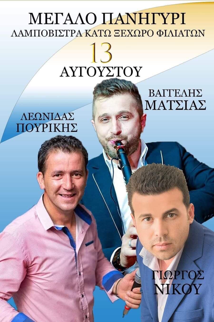 ΛΑΜΠΟΒΙΣΤΡΑ ΚΑΤΩ ΞΕΧΩΡΟ ΦΙΛΙΑΤΩΝ