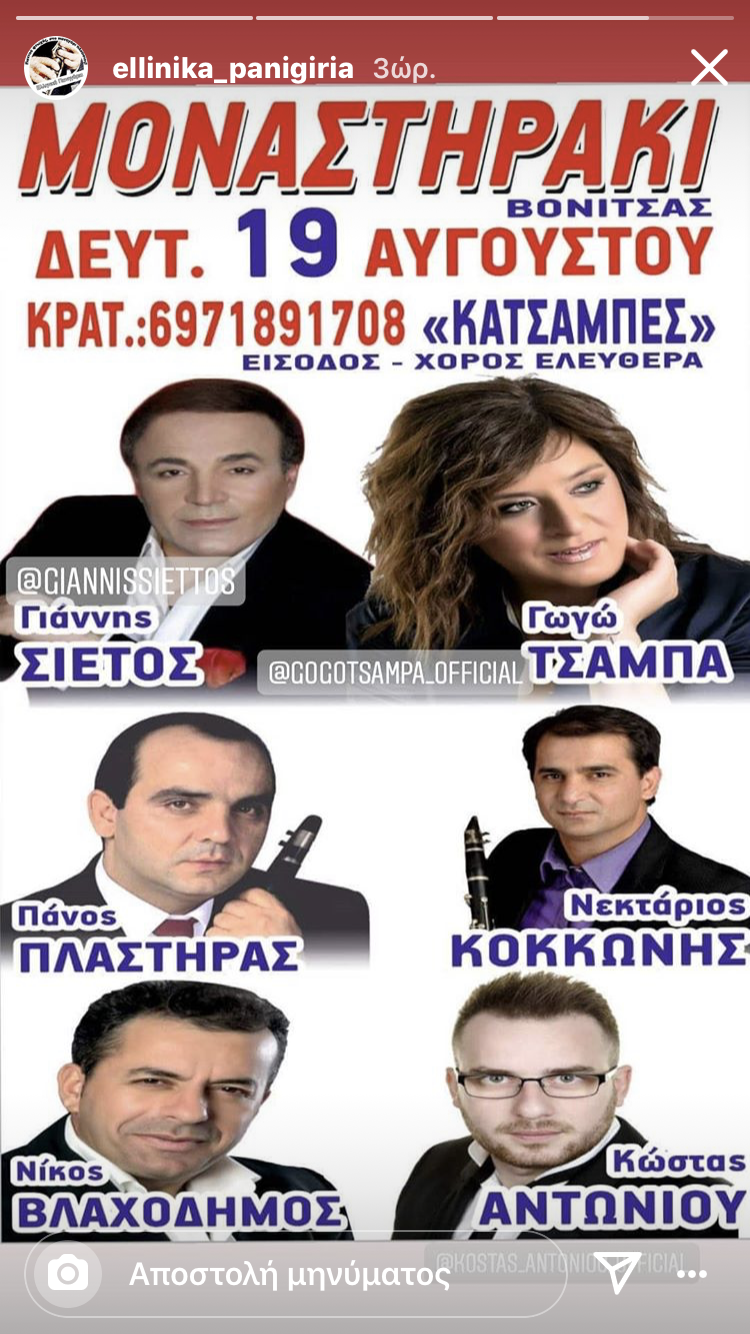 ΜΟΝΑΣΤΗΡΑΚΙ ΒΟΝΙΤΣΑ