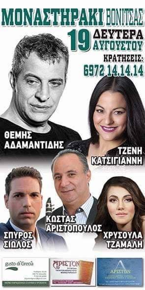 ΜΟΝΑΣΤΗΡΑΚΙ ΒΟΝΙΤΣΑ