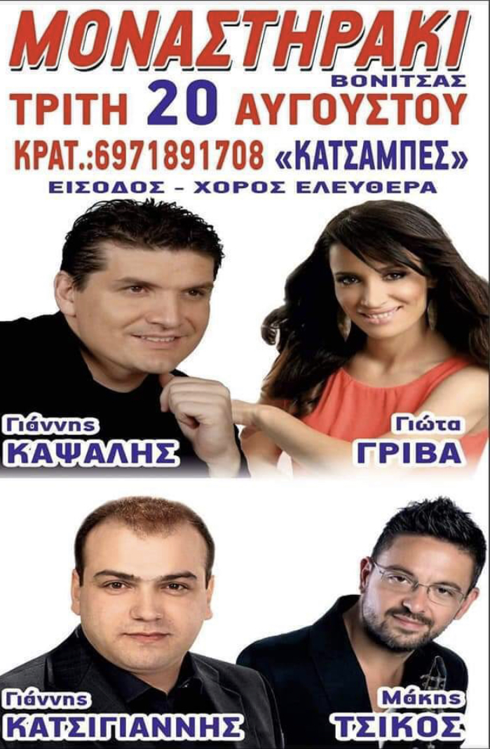 ΜΟΝΑΣΤΗΡΑΚΙ ΒΟΝΙΤΣΑ