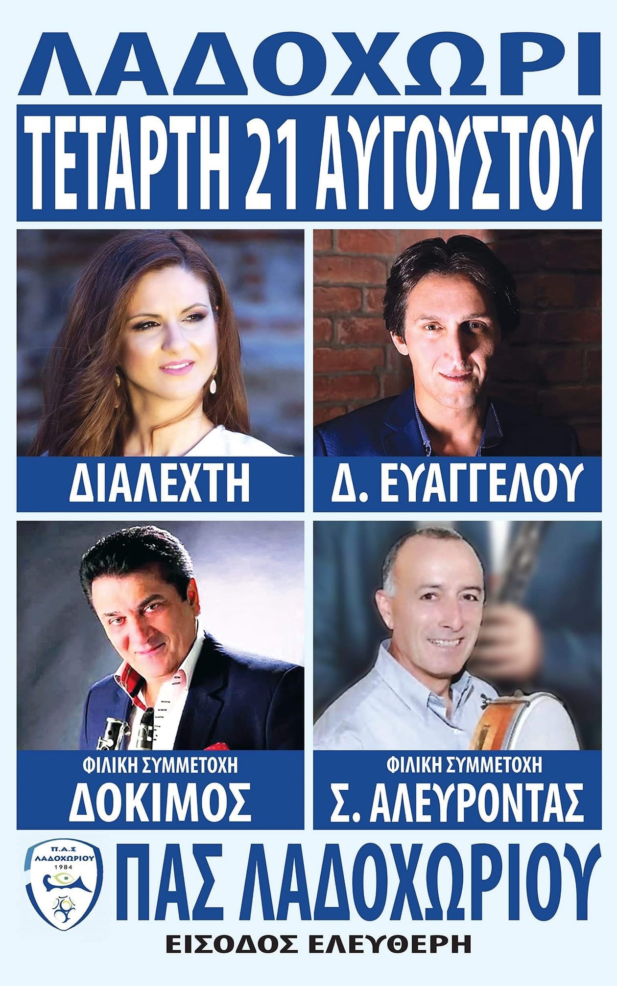 ΛΑΔΟΧΩΡΙ ΘΕΣΠΡΩΤΙΑΣ