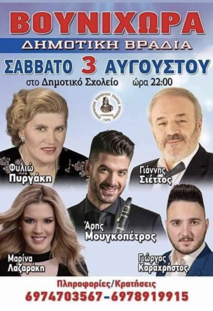 ΒΟΥΝΙΧΩΡΑ