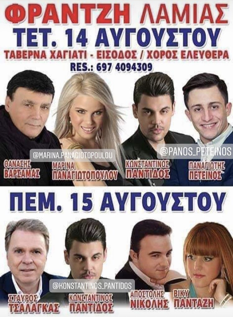 ΦΡΑΝΤΖΗ ΛΑΜΙΑΣ
