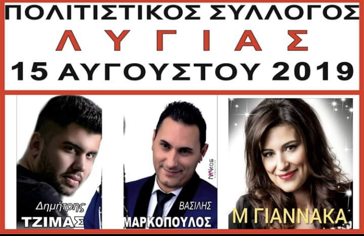ΠΟΛΙΤ ΣΥΛ ΛΥΓΙΑΣ