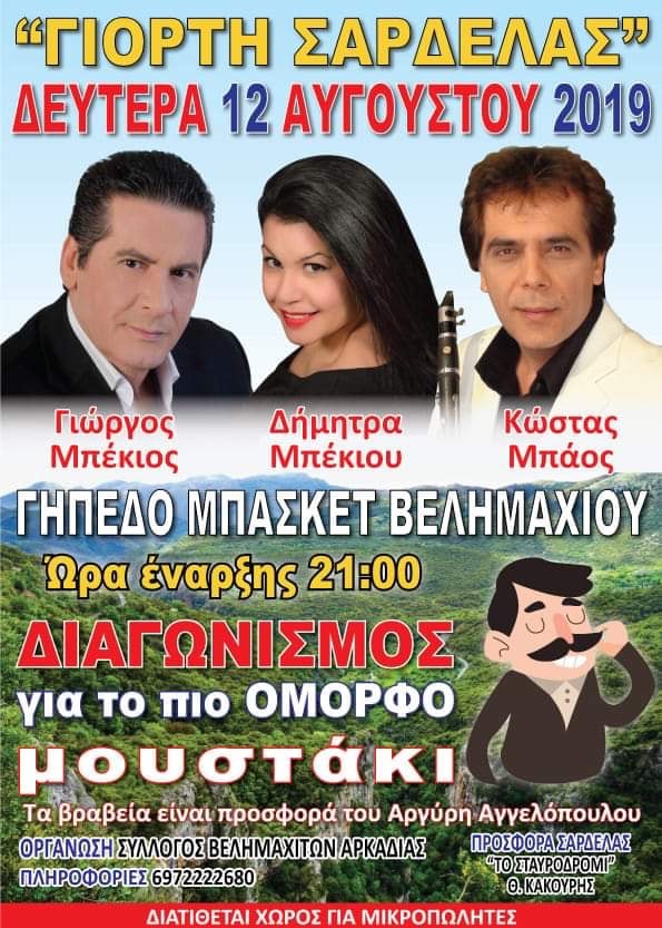 ΣΥΛΛΟΓΟΣ