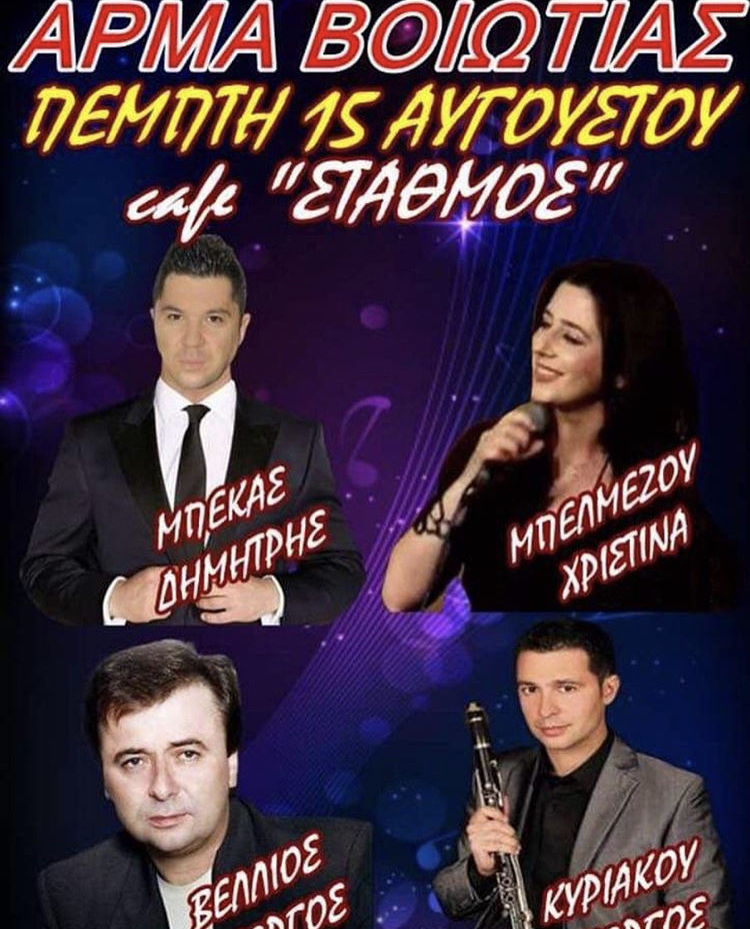 ΑΡΜΑ