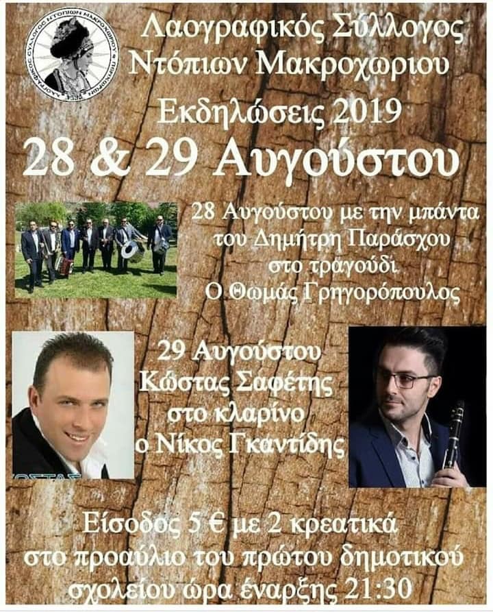 ΜΑΚΡΟΧΩΡΙ