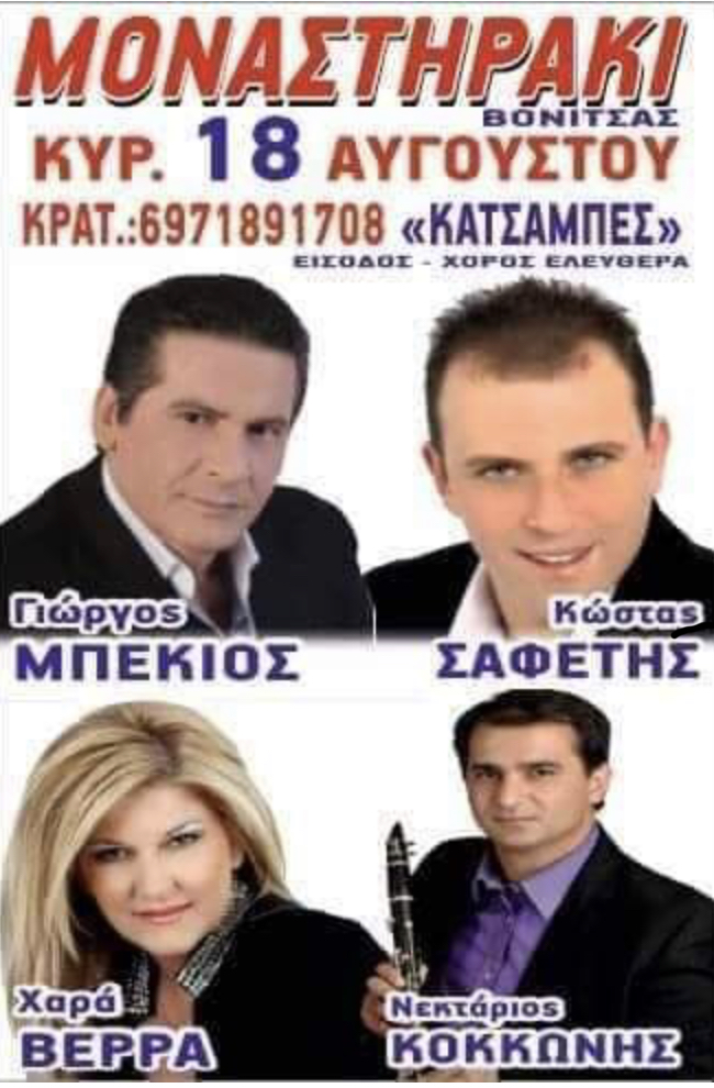 ΜΟΝΑΣΤΗΡΑΚΙ ΒΟΝΙΤΣΑ
