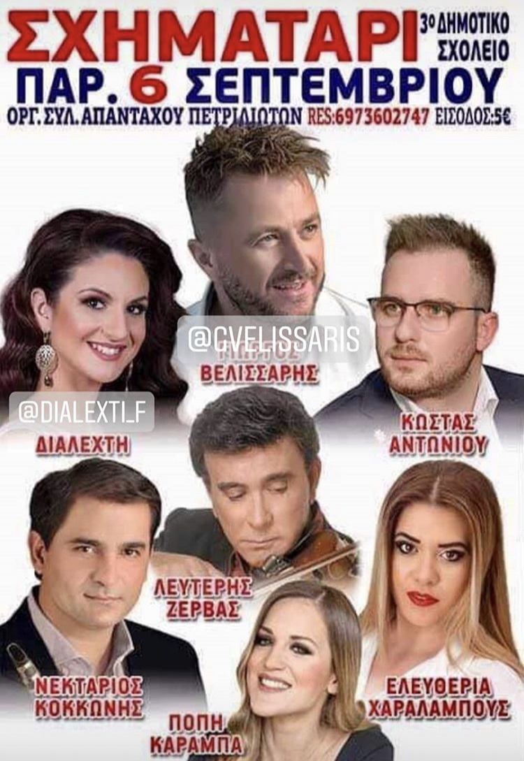 ΟΡΓ ΣΥΛ ΑΠΑΝΤΑΧΟΥ ΠΕΤΡΙΛΙΩΤΩΝ