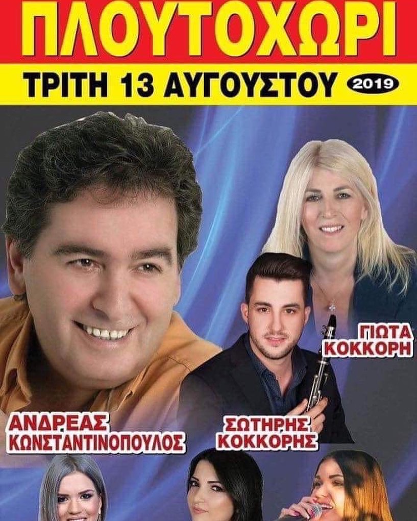 ΠΛΟΥΤΟΧΩΡΙ ΗΛΕΙΑΣ