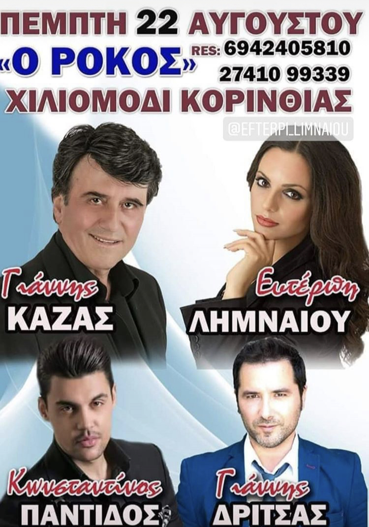 ΧΙΛΙΟΜΟΔΙ ΚΟΡΙΝΘΙΑΣ