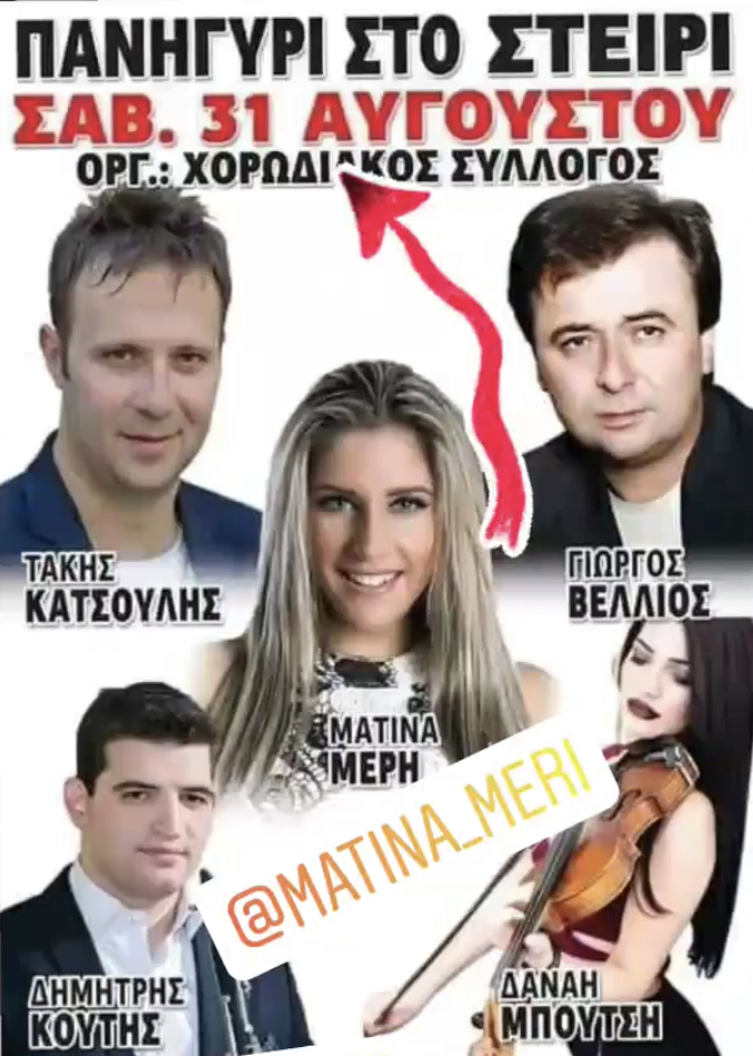 ΧΟΡΩΔΙΑΚΟΣ ΣΥΛΛΟΓΟΣ