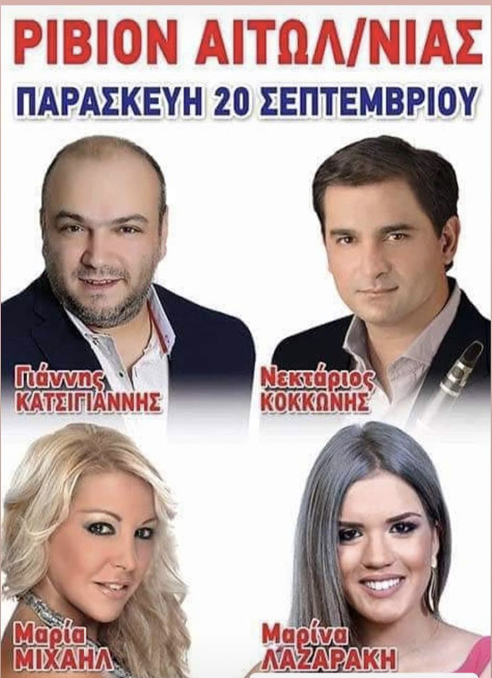 ΡΙΒΙΟΝ ΑΙΤΩΛΟΚΑΡΝΑΝΙΑΣ