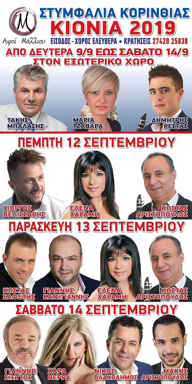 ΚΙΟΝΙΑ