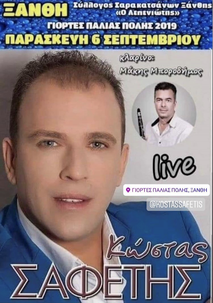 ΞΑΝΘΗ