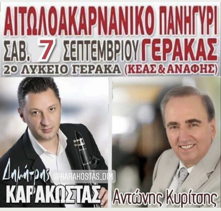 ΓΕΡΑΚΑΣ