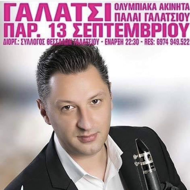 ΟΛΥΜΠΙΑΚΑ ΑΚΙΝΗΤΑ ΠΑΛΑΙ ΓΑΛΑΤΣΙΟΥ