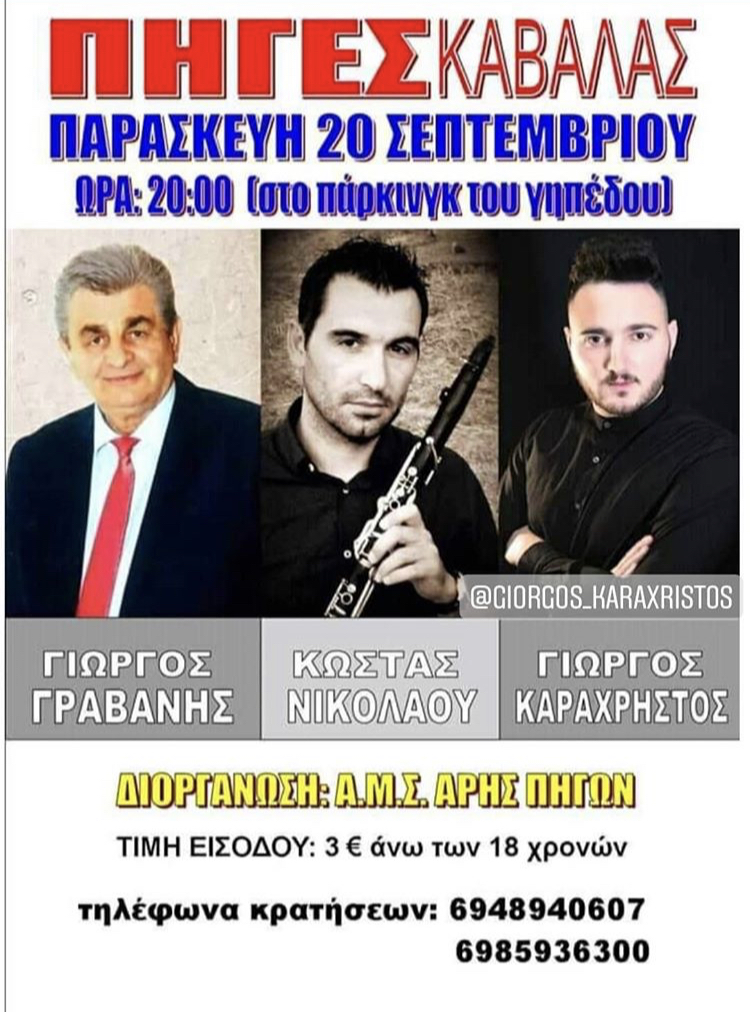 ΠΗΓΕΣ ΚΑΒΑΛΑΣ