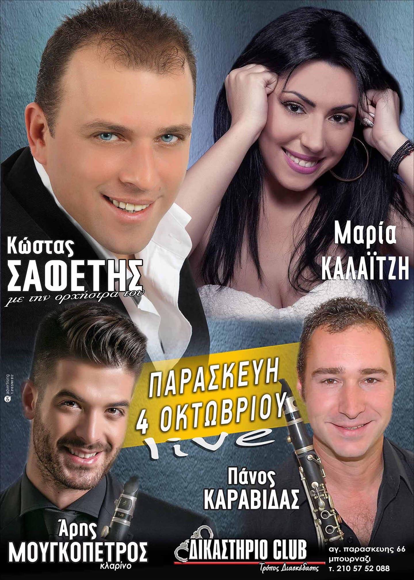 ΔΙΚΑΣΤΗΡΙΟ