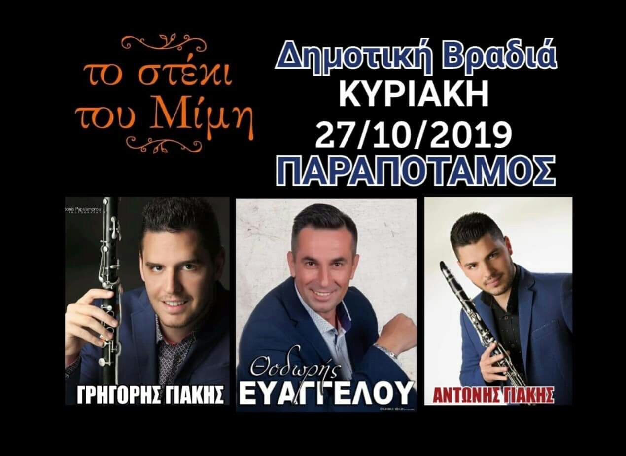 ΠΑΡΑΠΟΤΑΜΟΣ ΘΕΣΠΡΩΤΙΑΣ