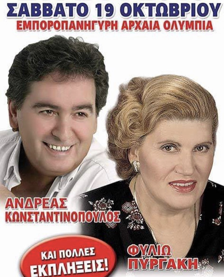 ΑΡΧΑΙΑ ΟΛΥΜΠΙΑ ΕΜΠΟΡΟΠΑΝΥΓΗΡΙ