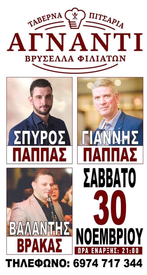 ΑΓΝΑΝΤΙ