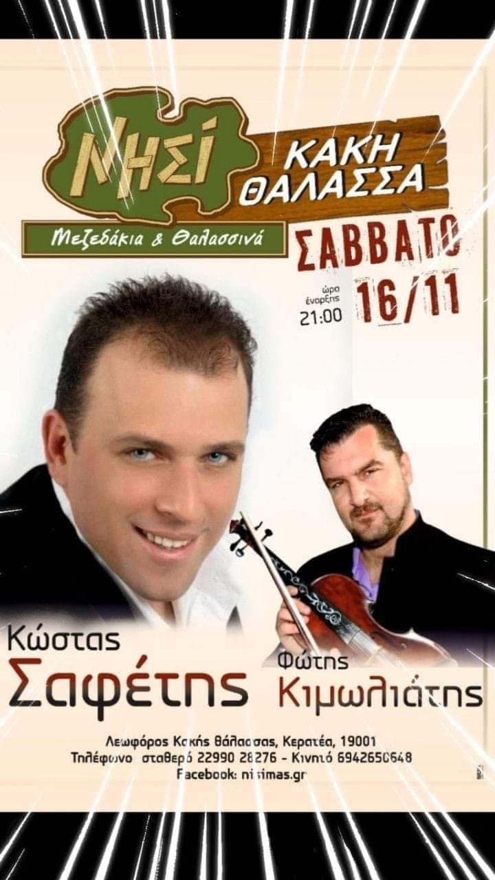 ΝΗΣΙ ΚΑΚΗ ΘΑΛΑΣΣΑ