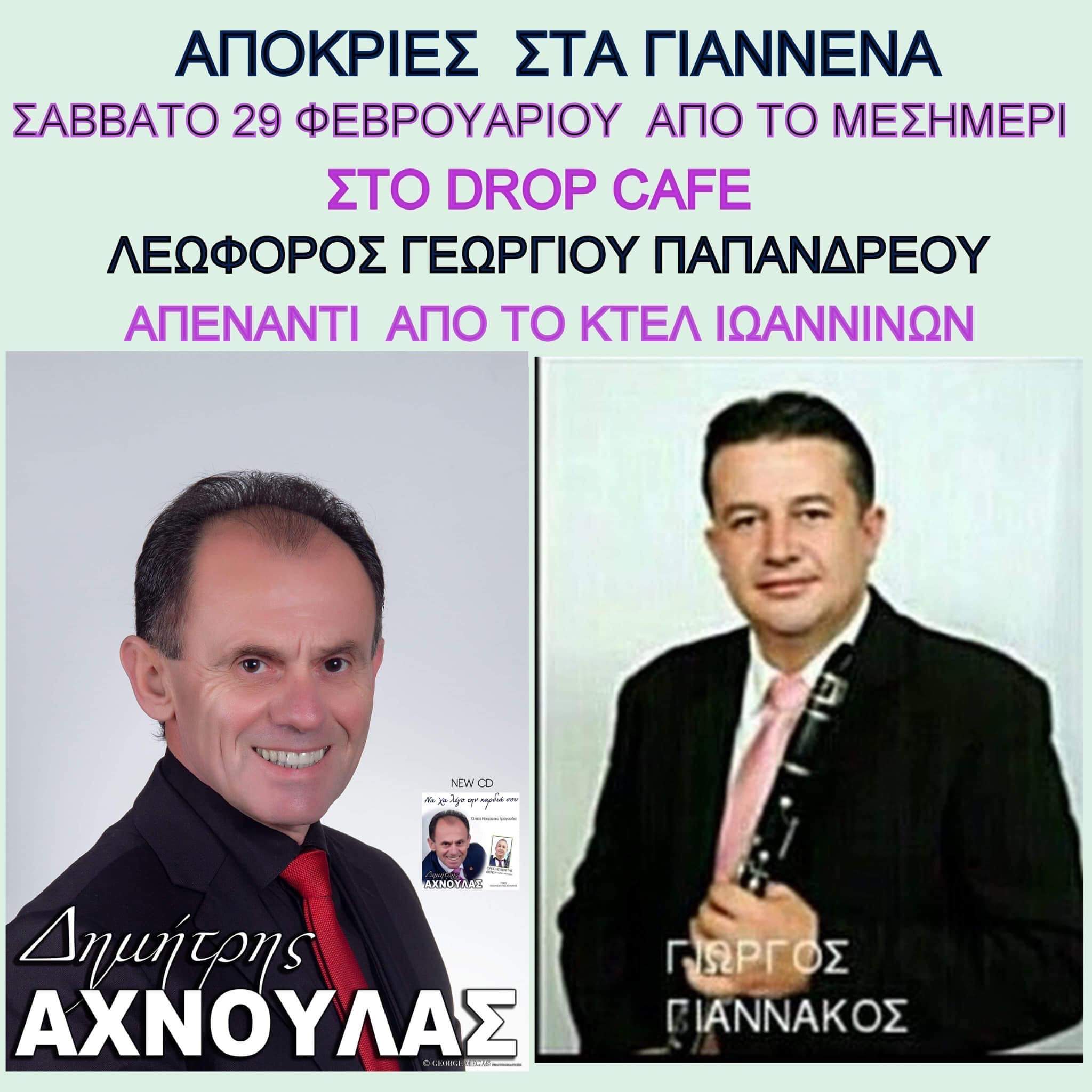Ιωάννινα